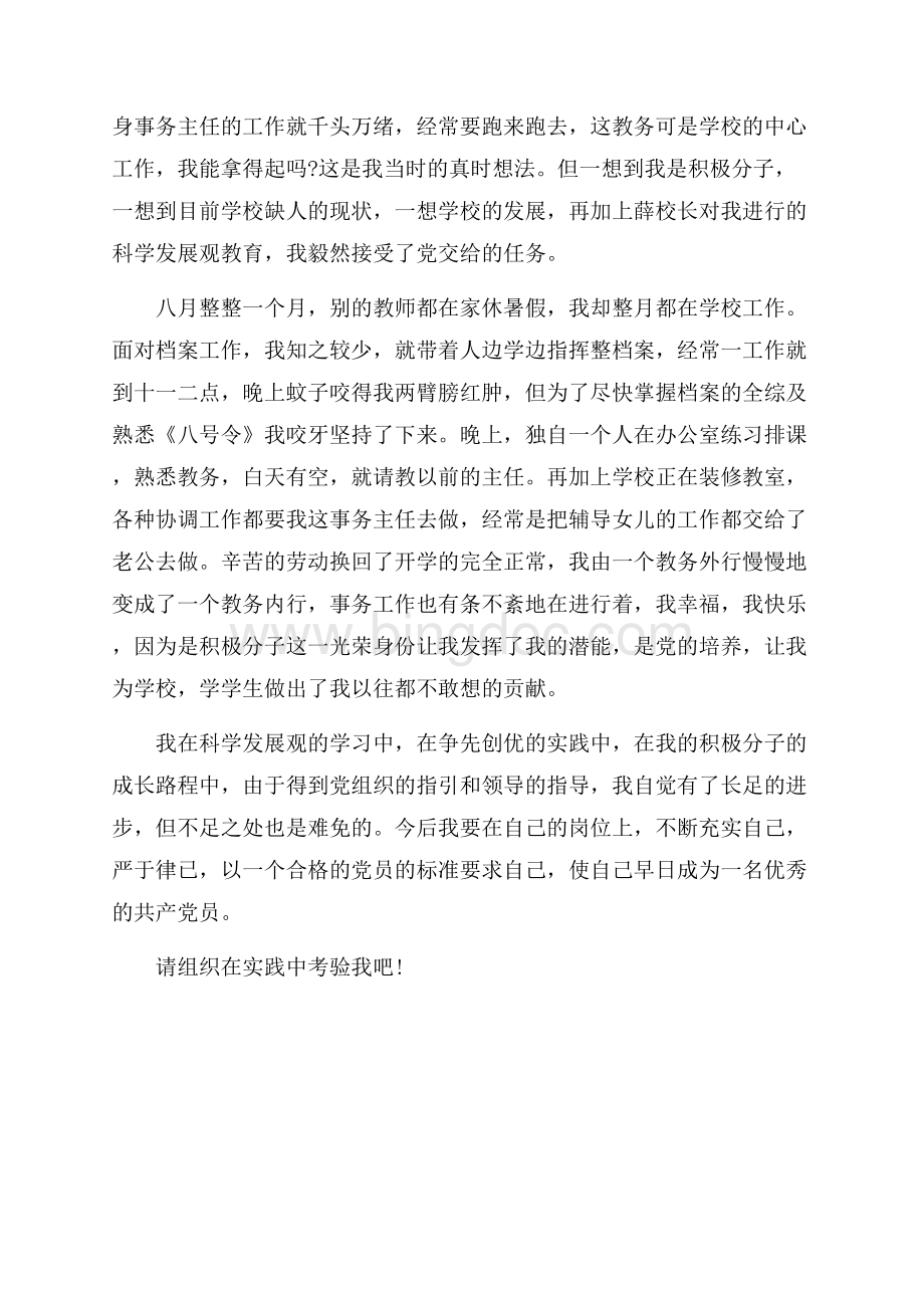 最新教师入党积极分子思想汇报（共2页）1100字.docx_第2页