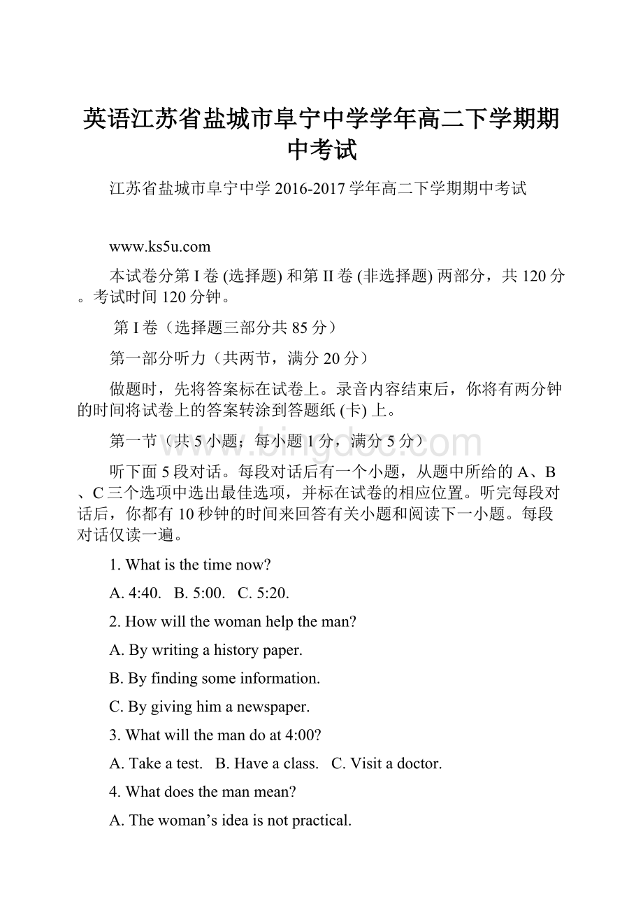 英语江苏省盐城市阜宁中学学年高二下学期期中考试.docx