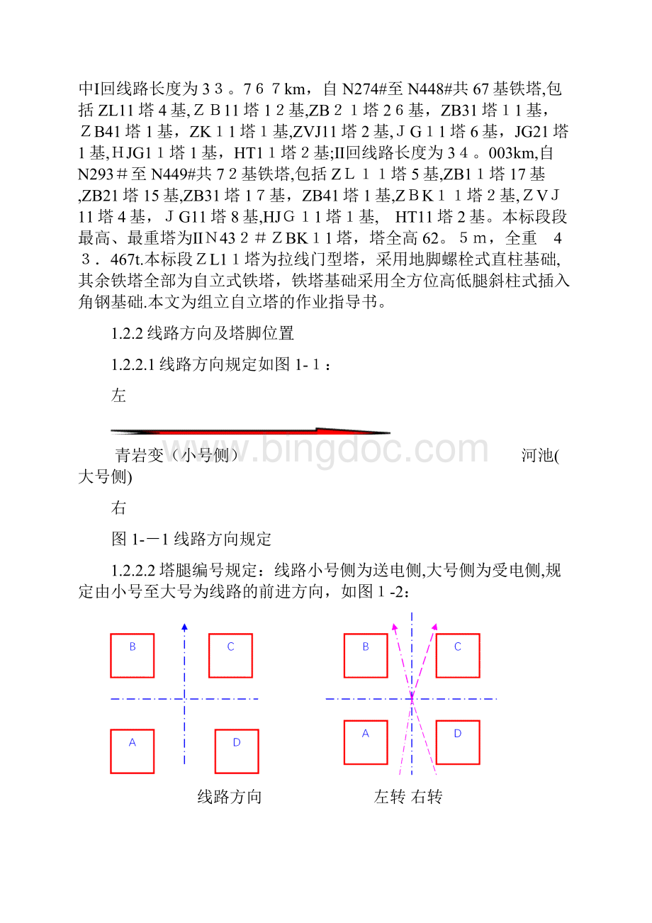 最新悬浮抱杆组立自立塔.docx_第3页