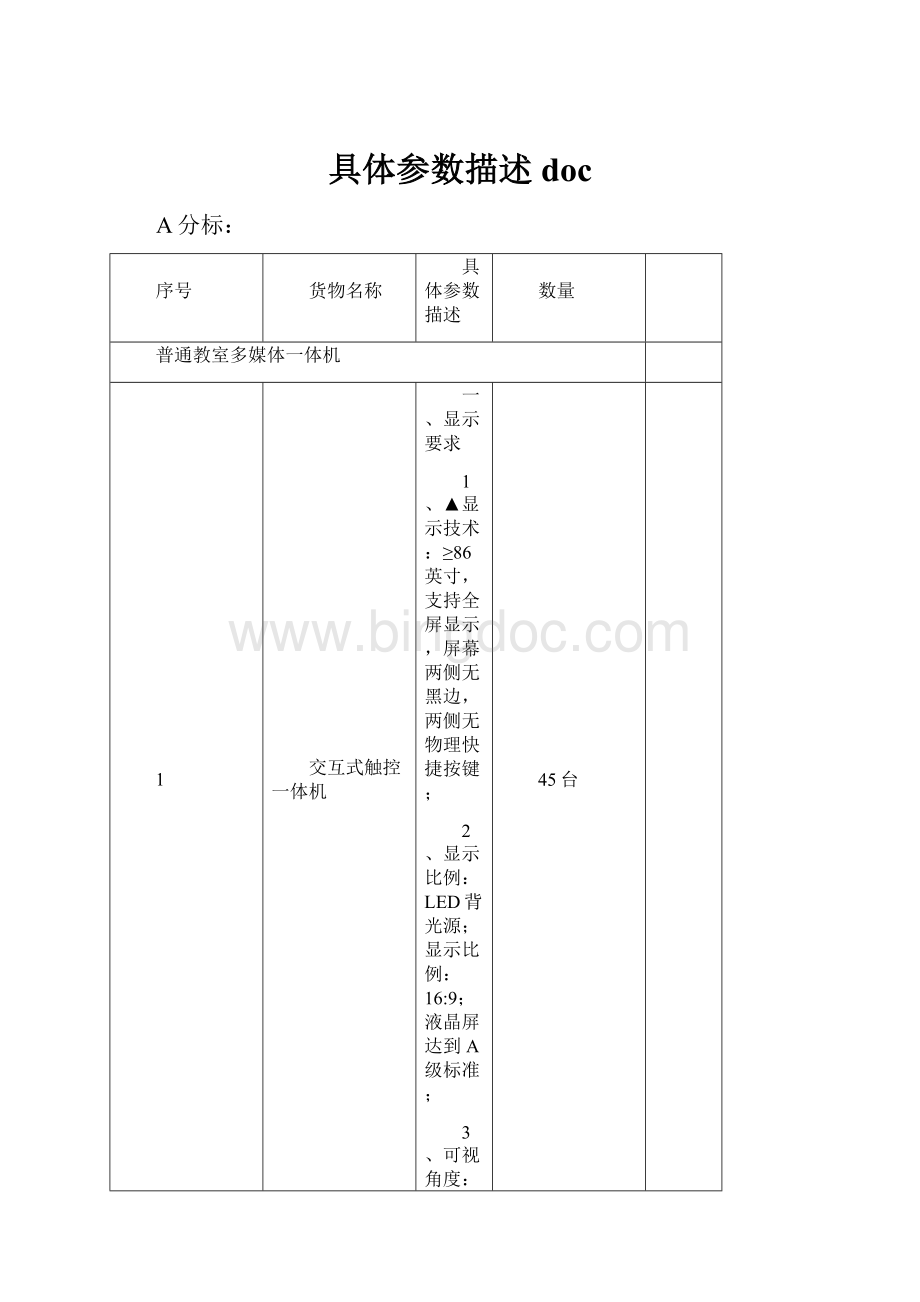 具体参数描述doc.docx