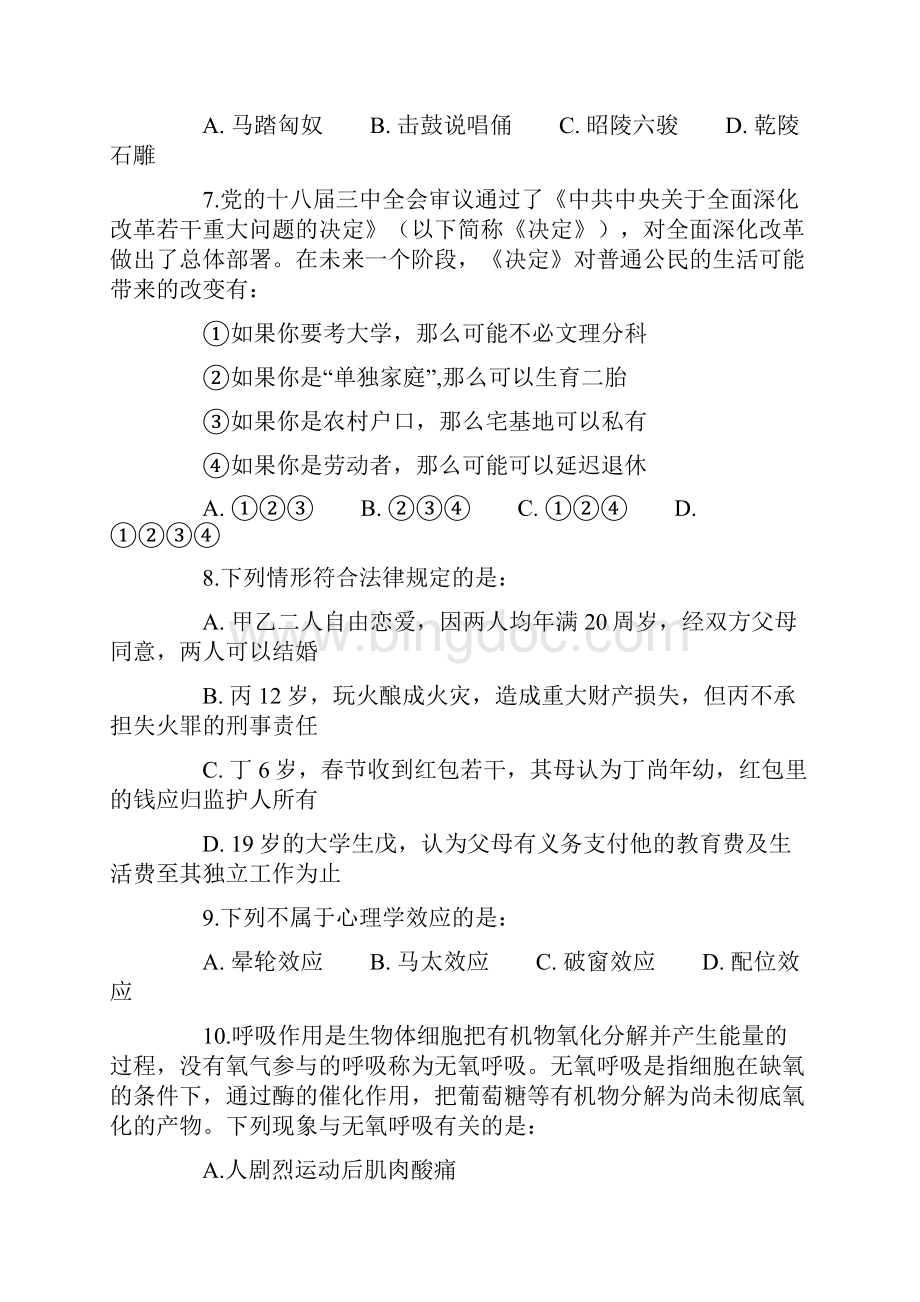 重庆公务员考试《行测》真题.docx_第2页
