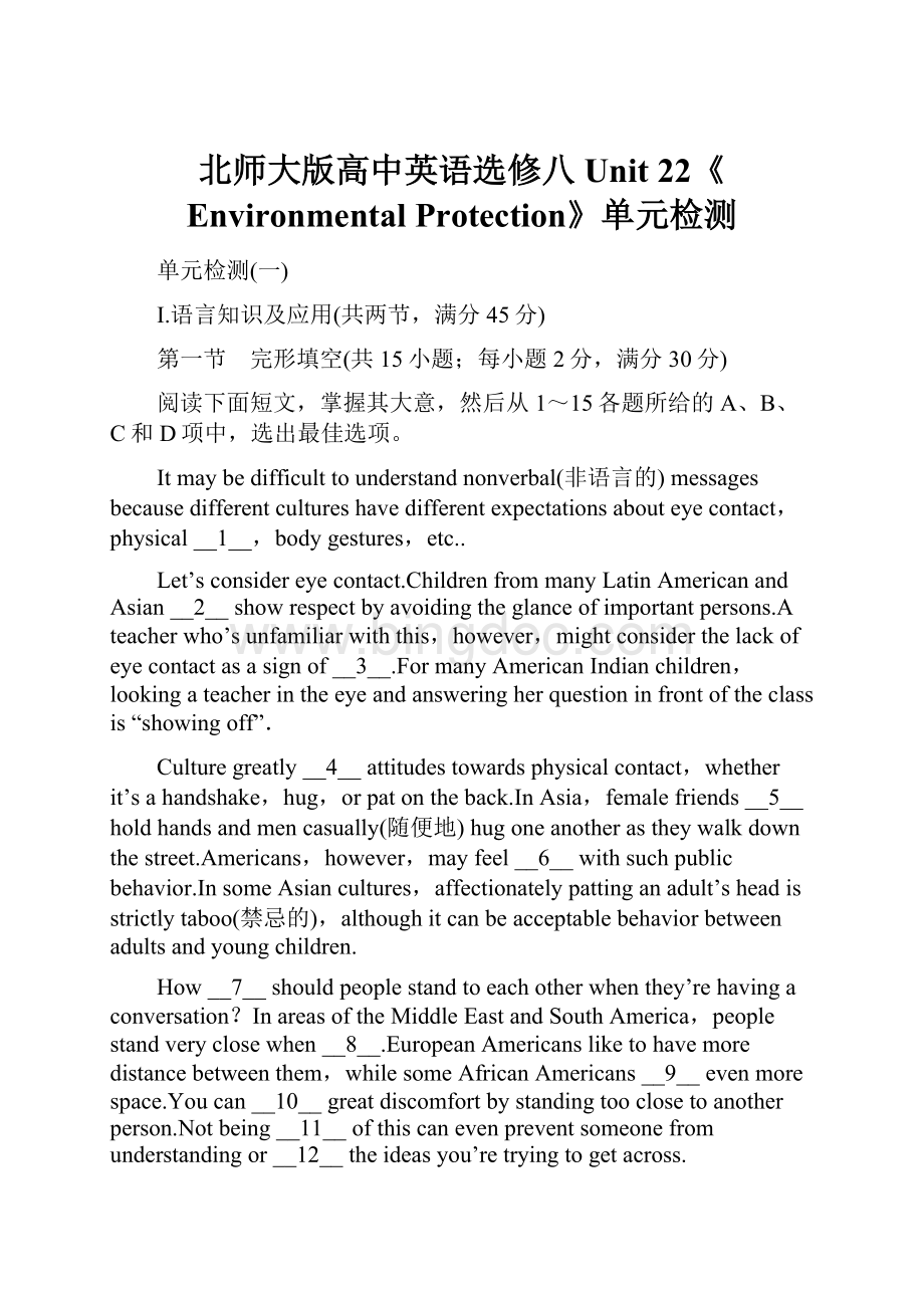 北师大版高中英语选修八Unit 22《Environmental Protection》单元检测.docx_第1页
