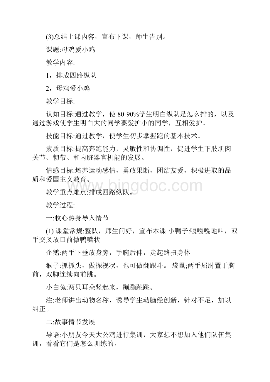 最新小学一年级体育教案全集0名师优秀教案.docx_第3页