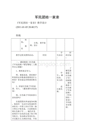 军民团结一家亲.docx