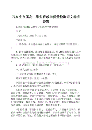 石家庄市届高中毕业班教学质量检测语文卷有答案.docx