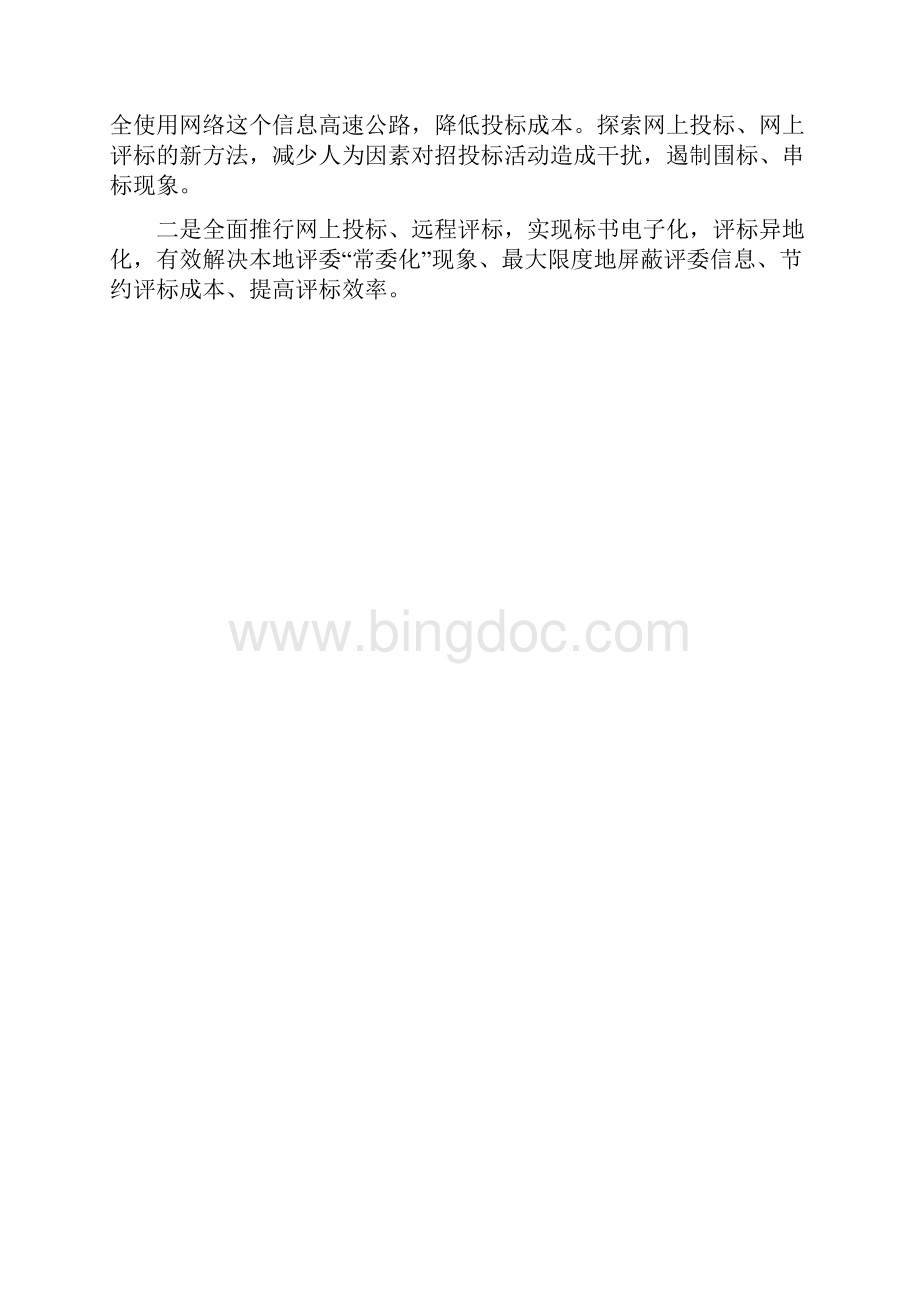 工作计划投标工作计划.docx_第2页