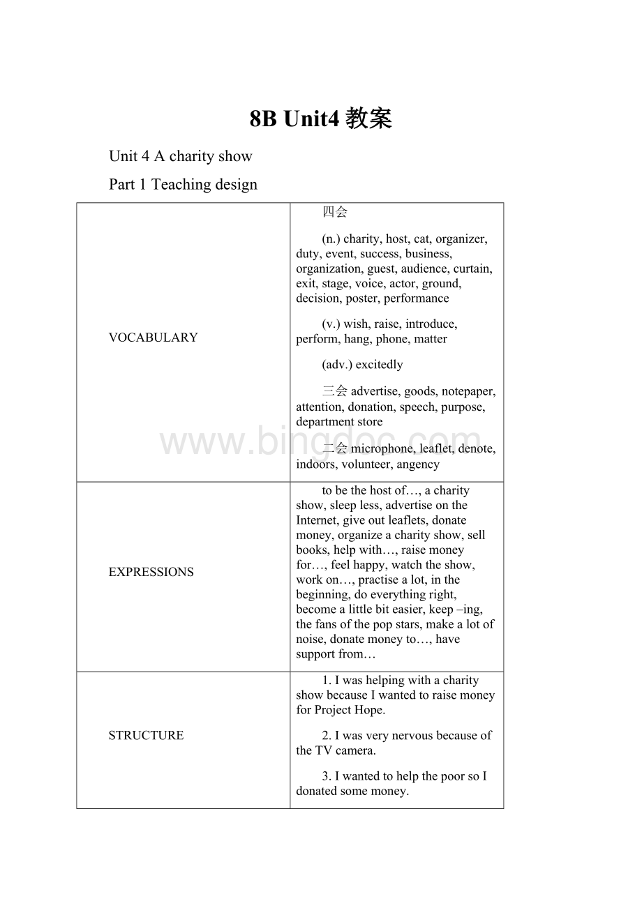 8B Unit4教案.docx_第1页