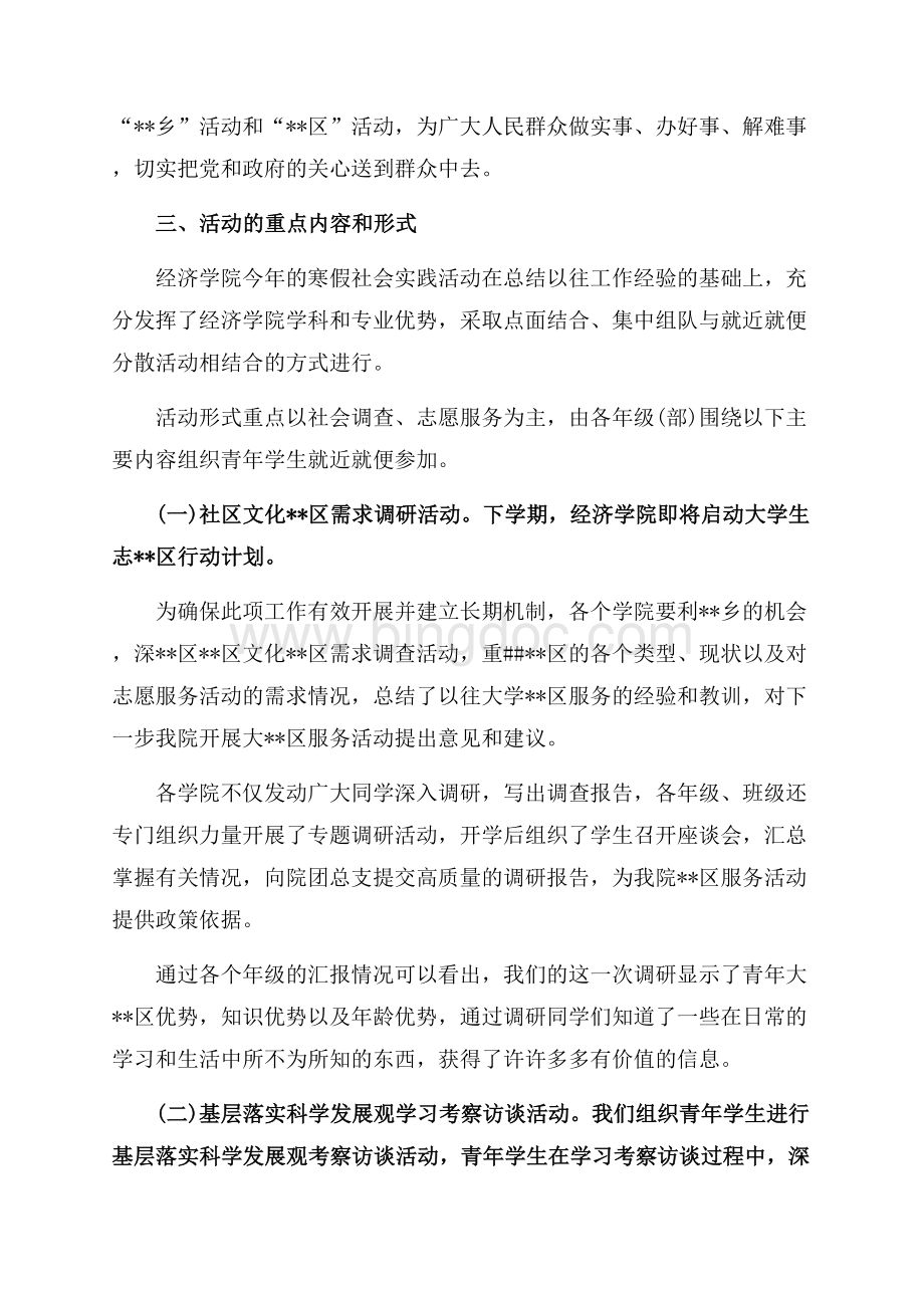 最新范文寒假社会实践心得体会报告范文（共5页）2900字.docx_第2页