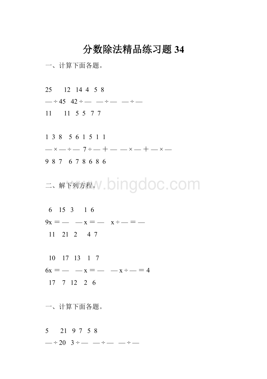 分数除法精品练习题34.docx