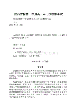 陕西省榆林一中届高三第七次模拟考试.docx