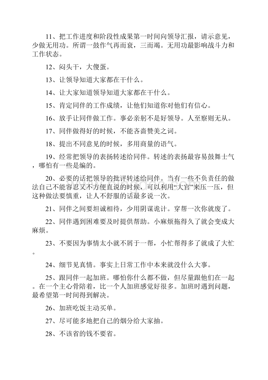 项目经理技术负责人需要具备的管理素质.docx_第2页