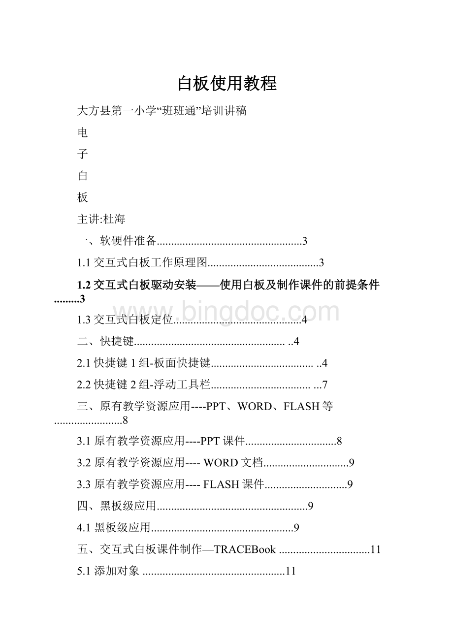 白板使用教程.docx