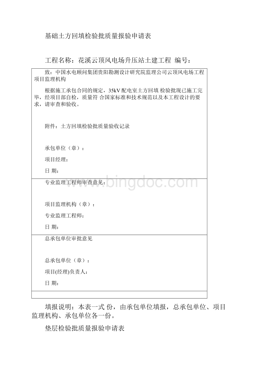 钢筋加工 检验批报审表.docx_第3页