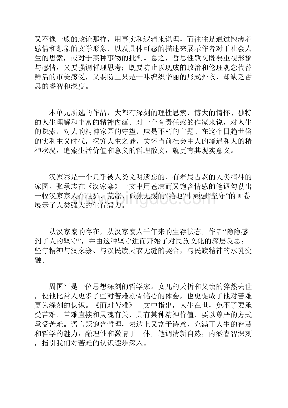高中语文 《中国现代散文选读》教学设计四 粤教版选修4.docx_第2页