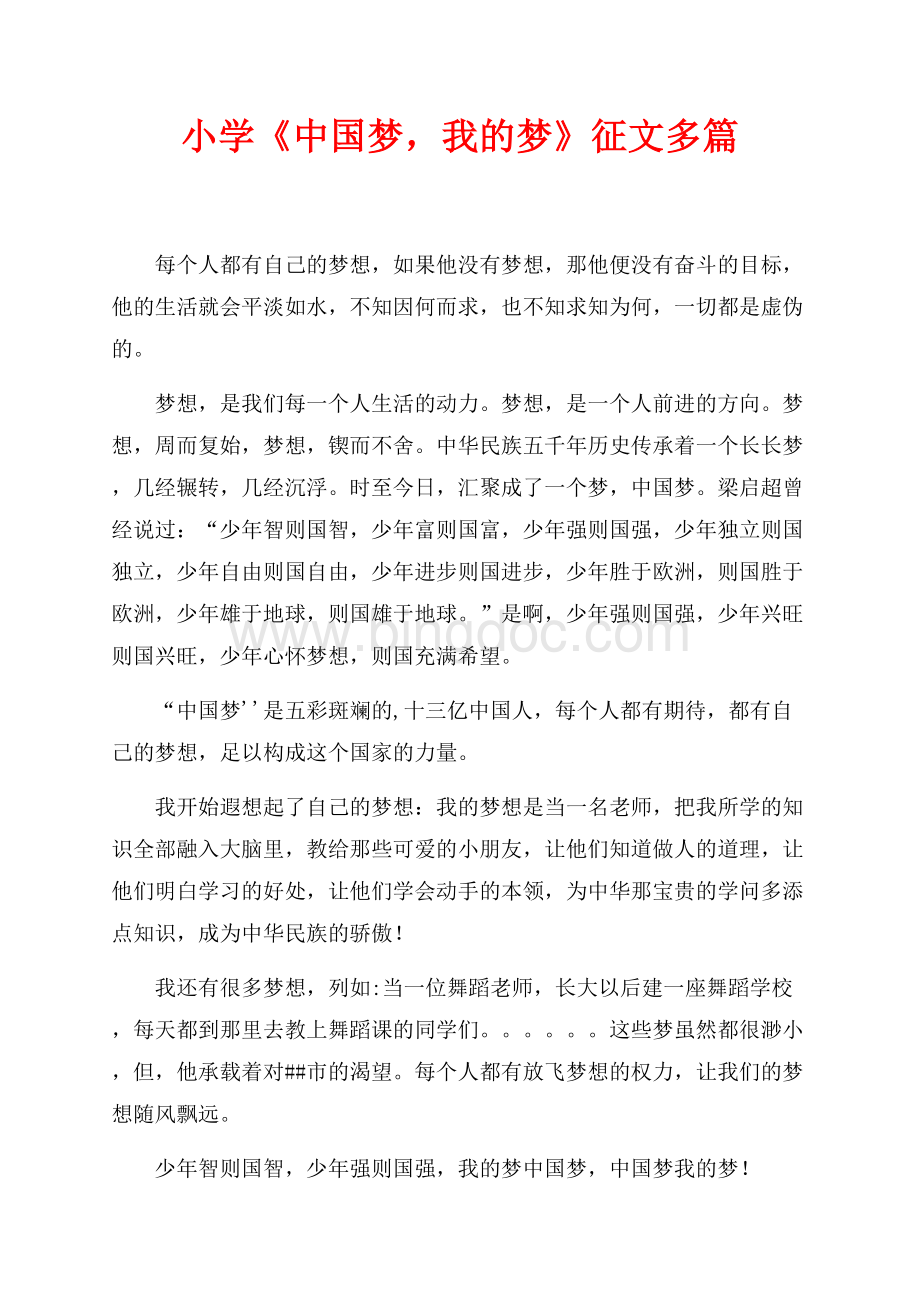 小学《中国梦我的梦》征文多篇（共3页）1600字.docx