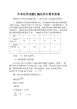 中考化学试题汇编化学计算有答案.docx