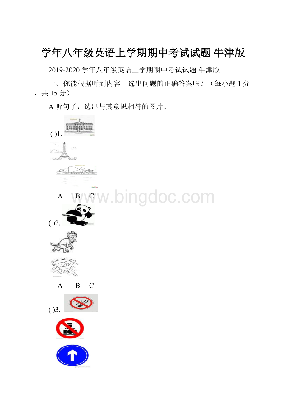 学年八年级英语上学期期中考试试题 牛津版.docx_第1页