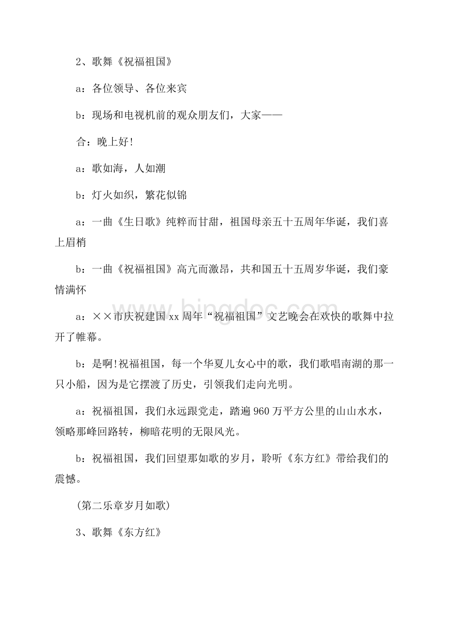 关于国庆十一主持词开场白（共3页）2000字.docx_第2页