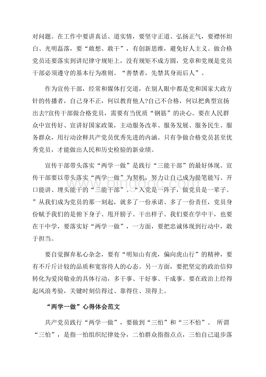 最新范文10月学习践行“两学一做”心得体会范文（共4页）2100字.docx_第2页