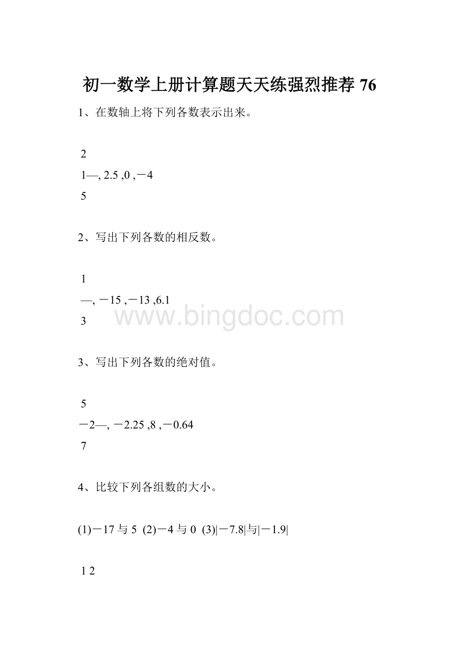 初一数学上册计算题天天练强烈推荐76.docx