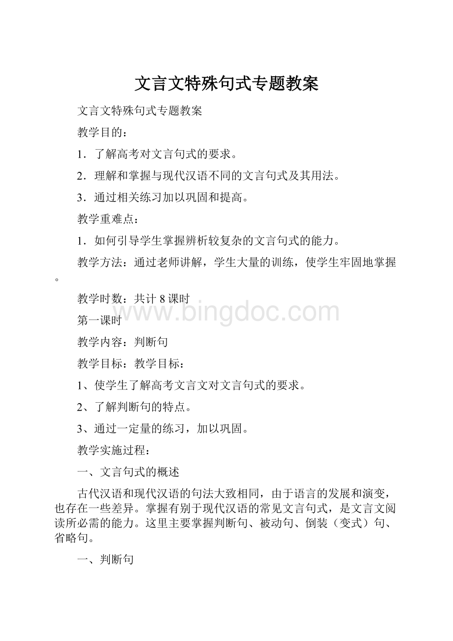 文言文特殊句式专题教案.docx_第1页