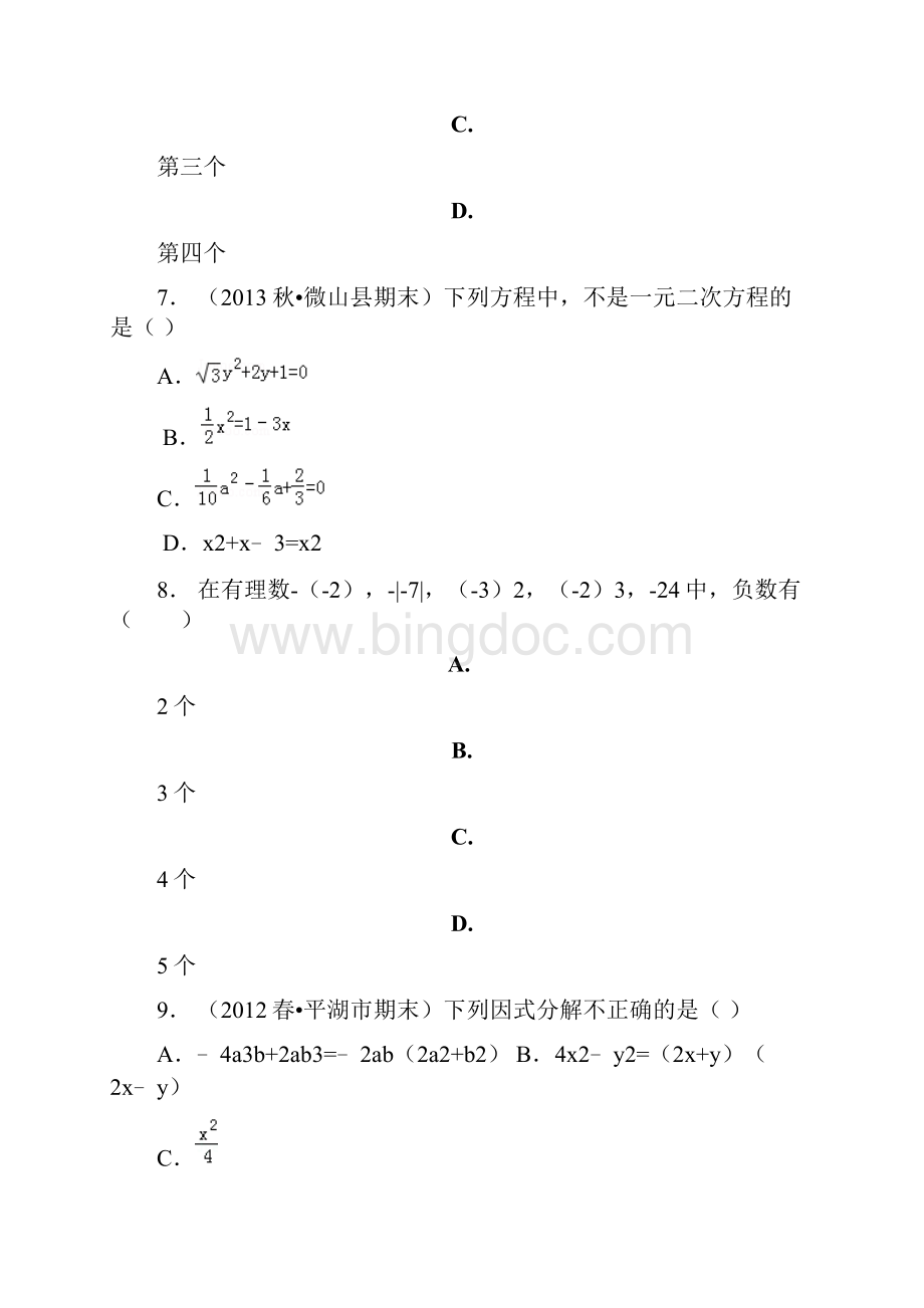 望奎县学年上学期七年级期中数学模拟题.docx_第3页