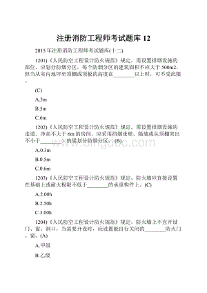 注册消防工程师考试题库12.docx