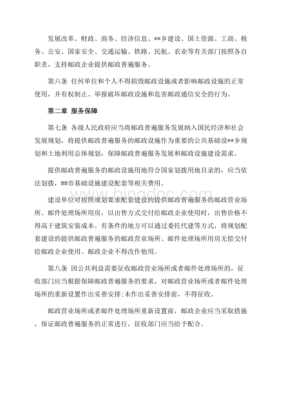 福建省邮政普遍服务保障办法（共9页）5700字.docx_第2页