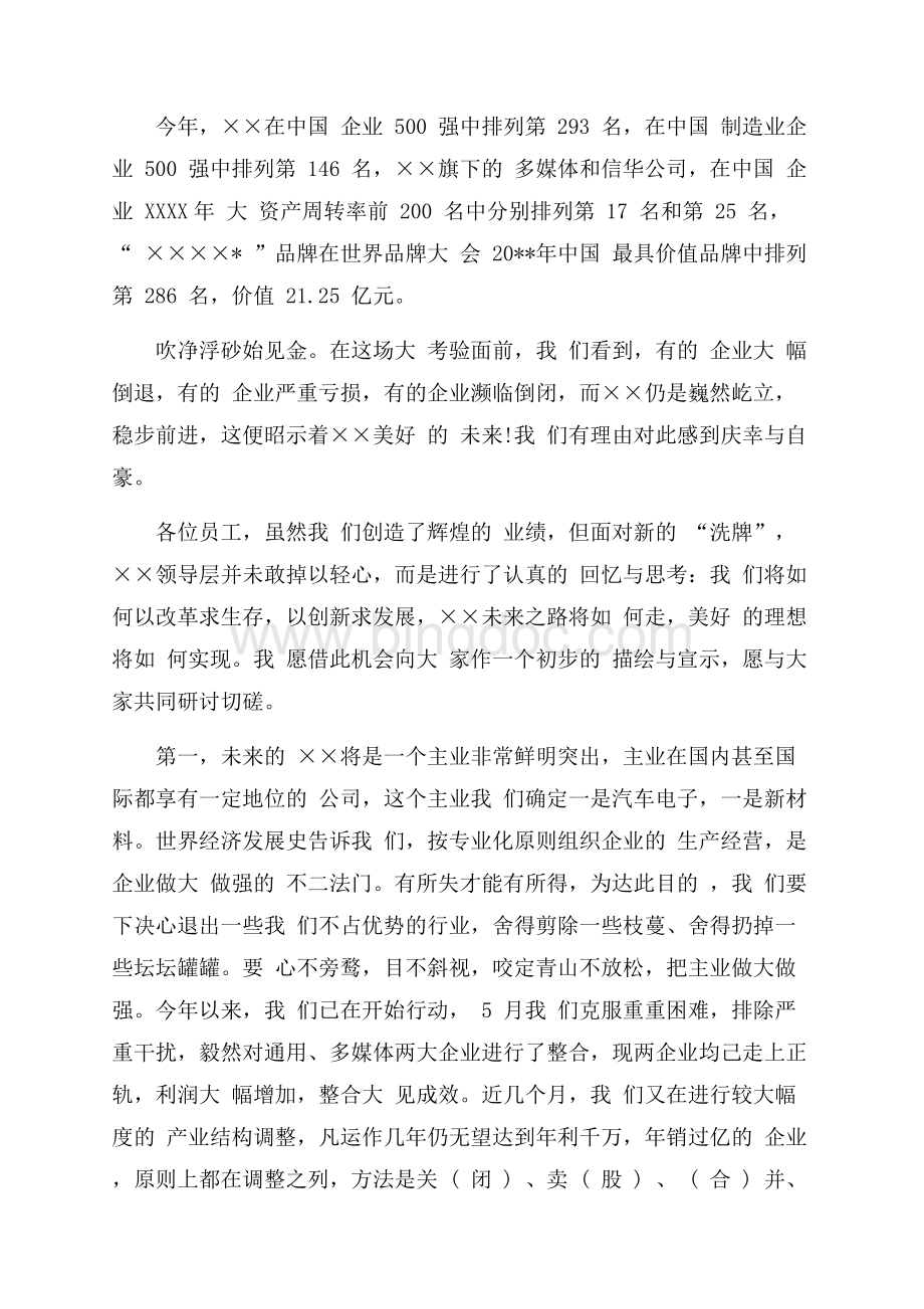 中秋节公司领导讲话稿_3篇（共6页）3500字.docx_第2页