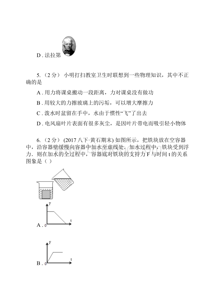 河北省邢台市八年级下学期物理第一次月考模拟卷二.docx_第3页