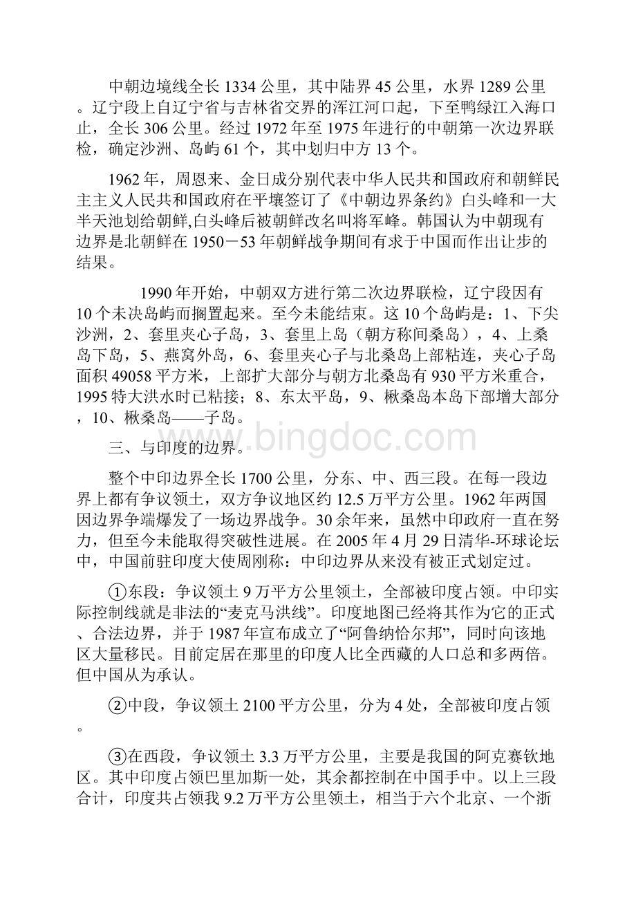 中国与邻国边境争端.docx_第3页