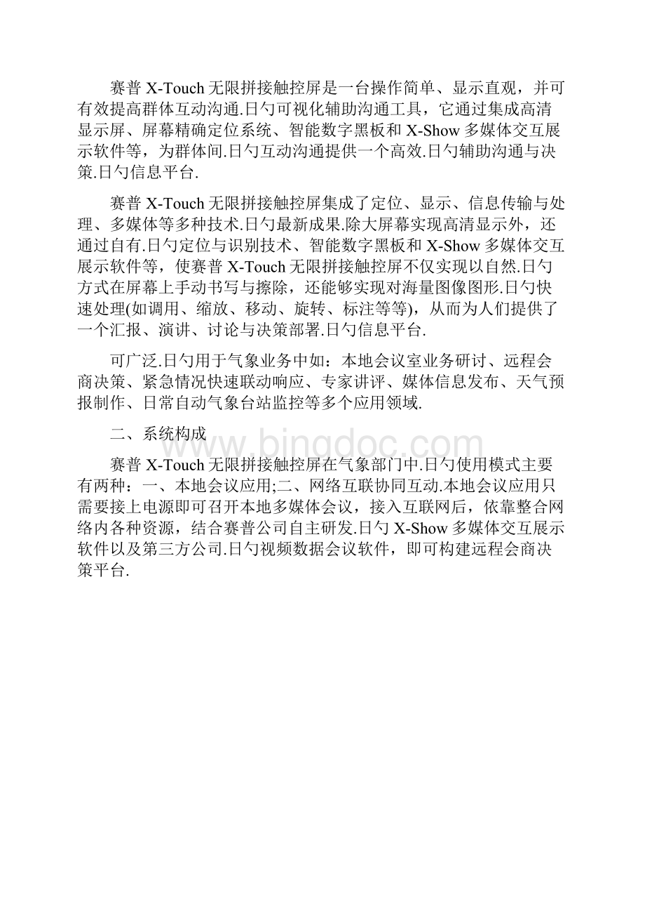 XShow软件在气象行业领域应用项目的可行性研究方案.docx_第2页