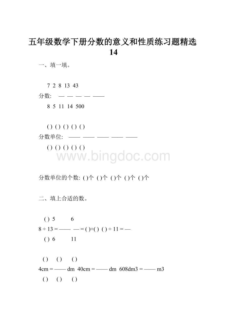 五年级数学下册分数的意义和性质练习题精选14.docx