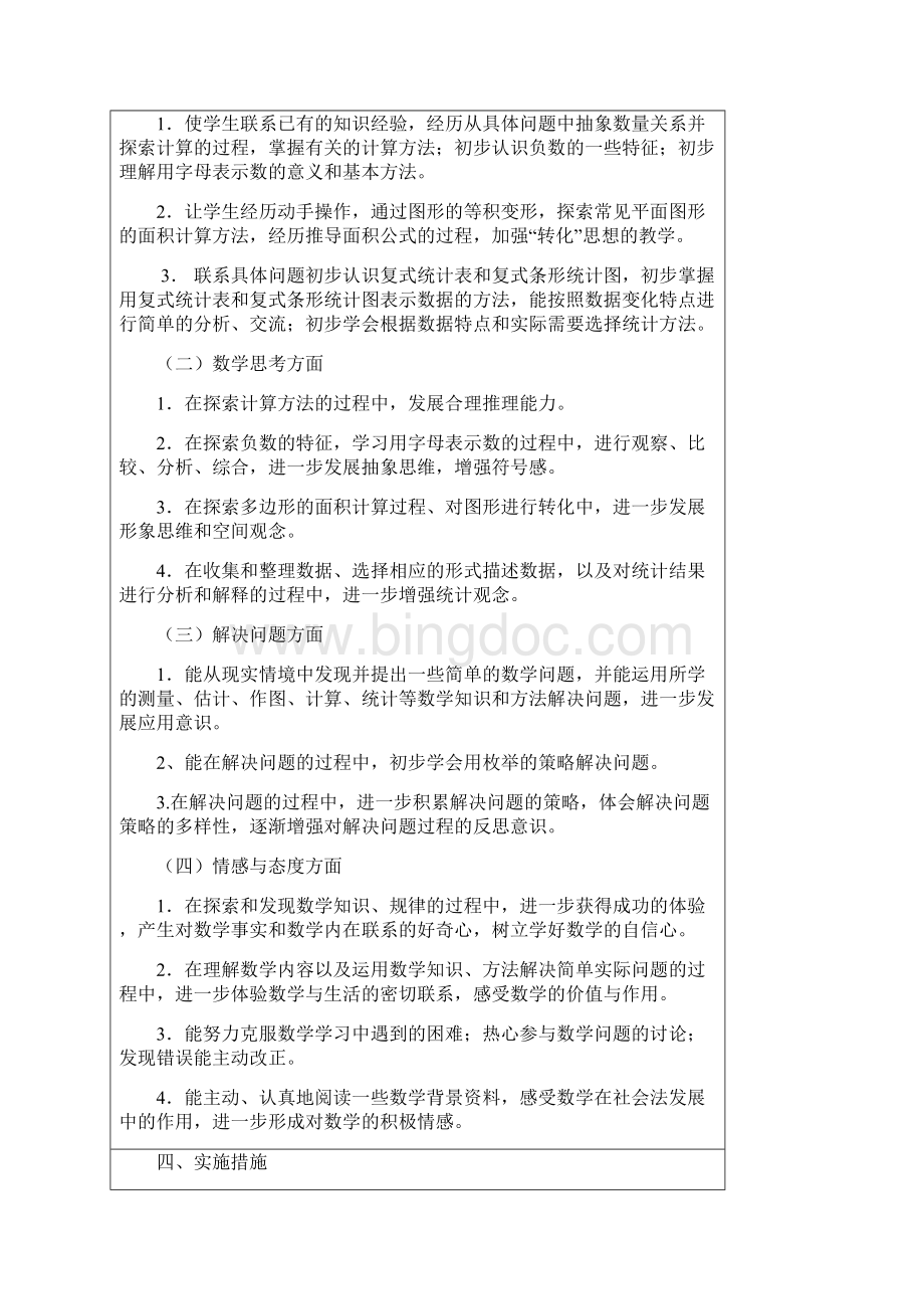 最新苏教版小学五年级上册数学教案.docx_第3页