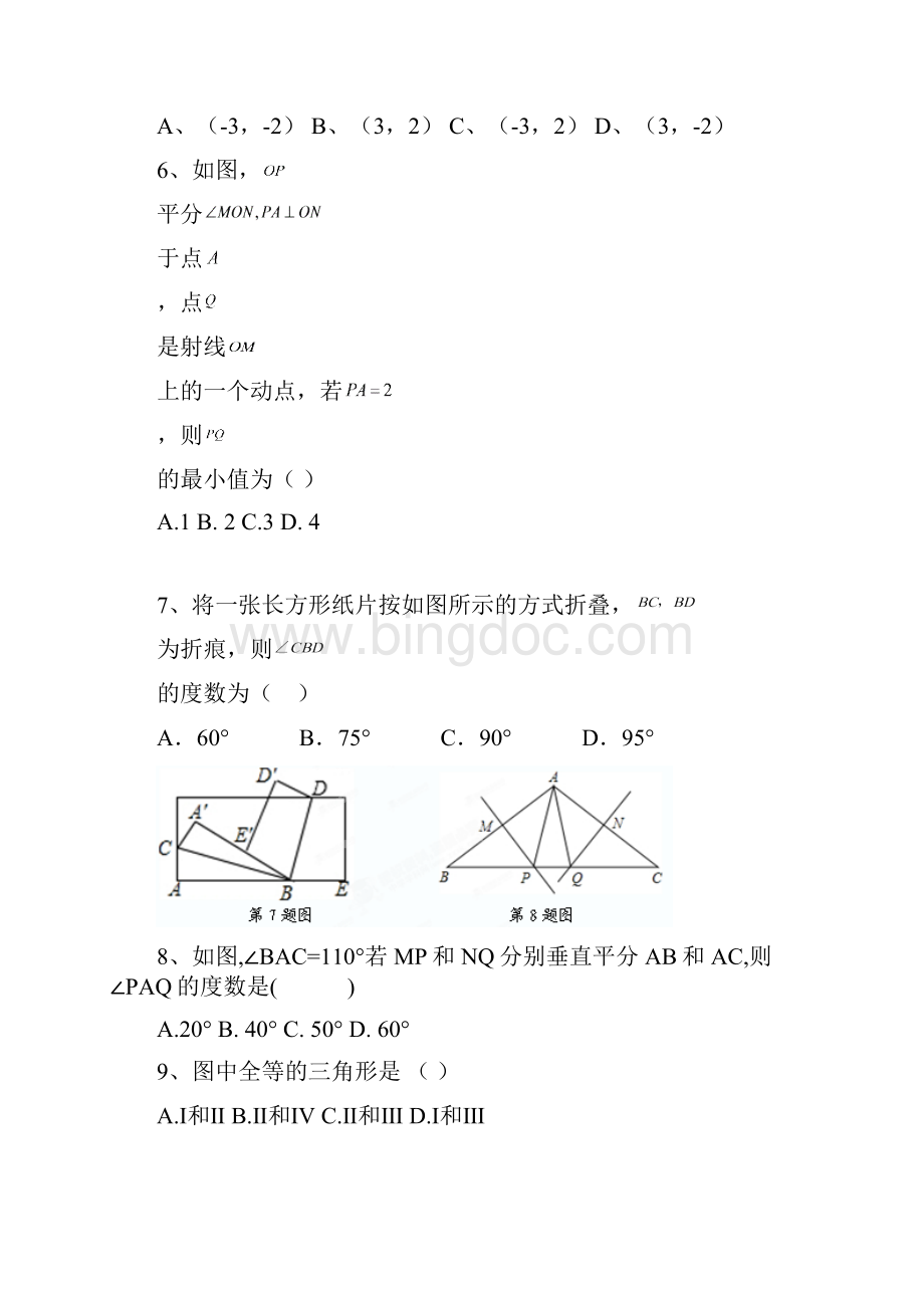 苏教版八年级第一学期第一次质量抽测数学试题附答案.docx_第2页