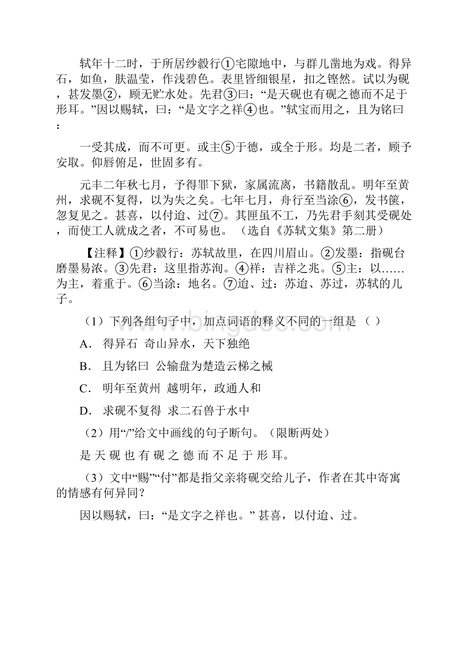 浙江省中考语文复习考点跟踪训练11文言文阅读含答案.docx_第3页