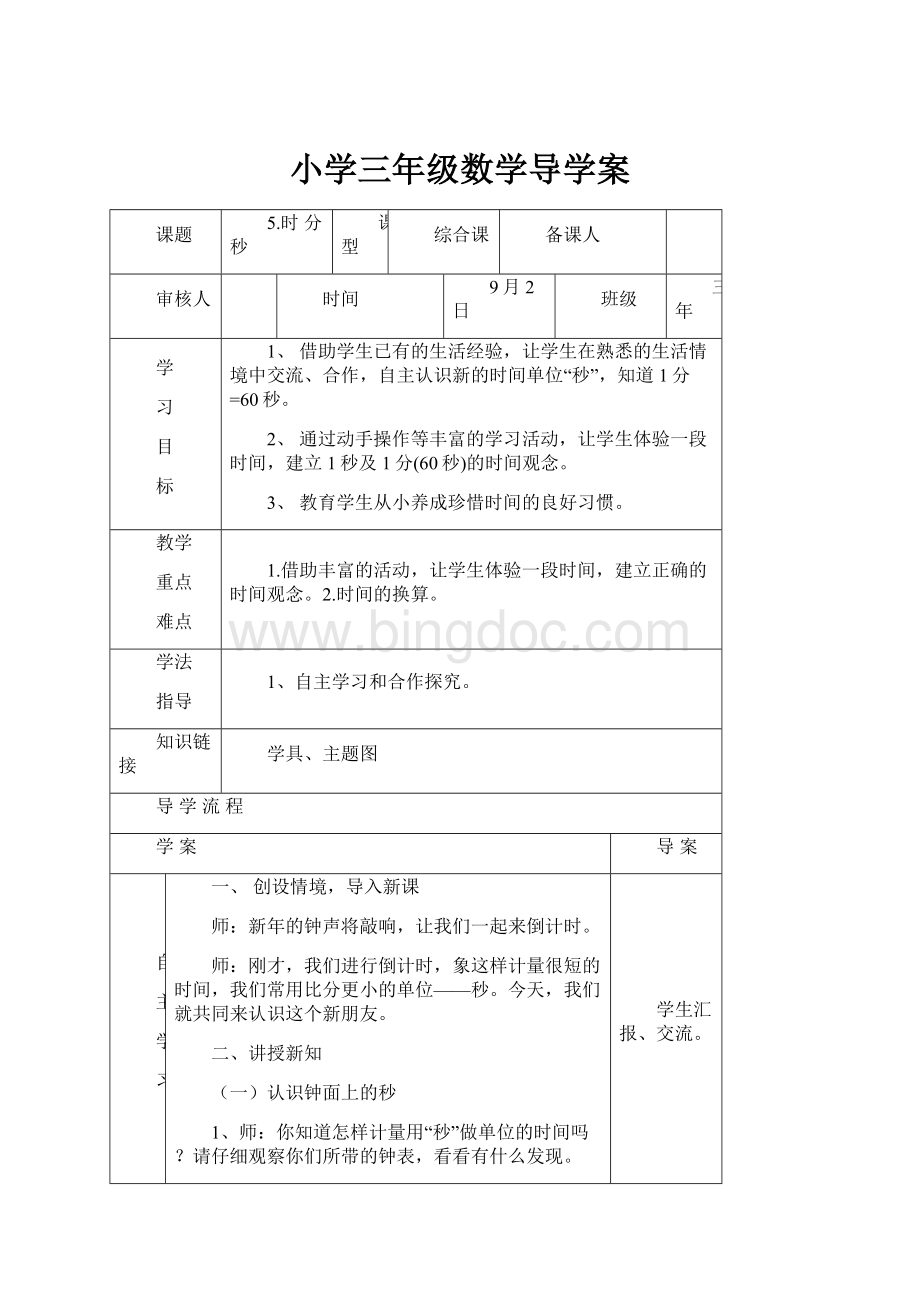 小学三年级数学导学案.docx_第1页