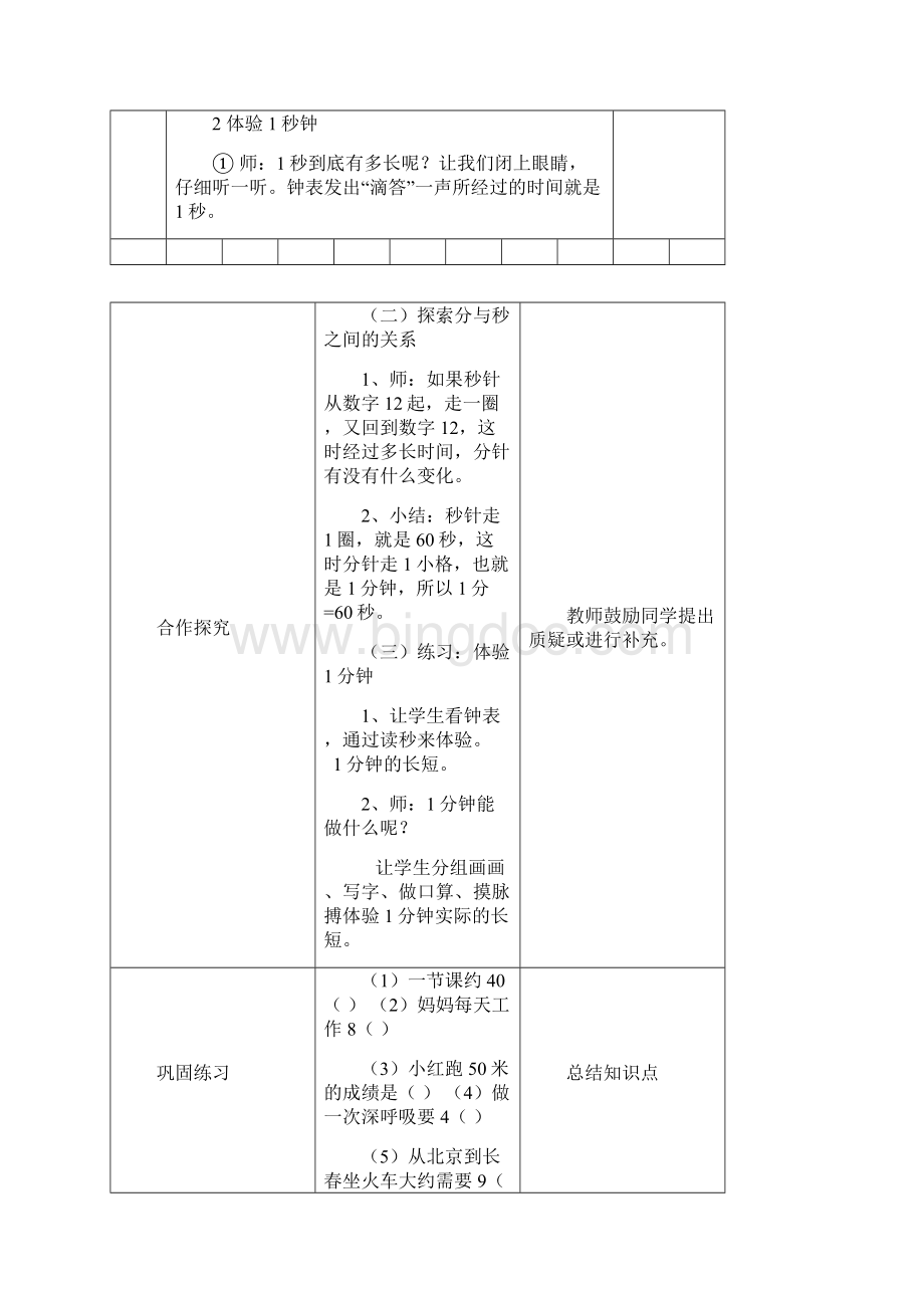 小学三年级数学导学案.docx_第2页