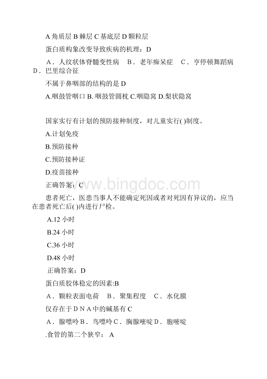 医学知识竞赛大二题库.docx_第2页