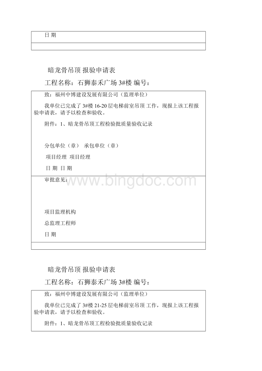 分包单位检验批报验申请表适用于有分包的资料.docx_第3页