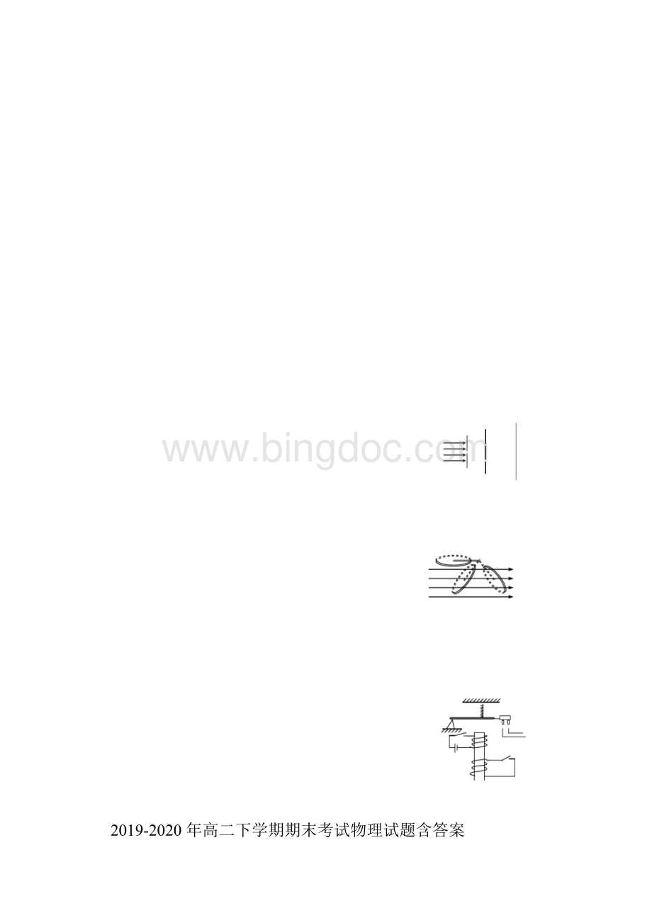 高二下学期期末考试物理试题含答案docx.docx_第2页