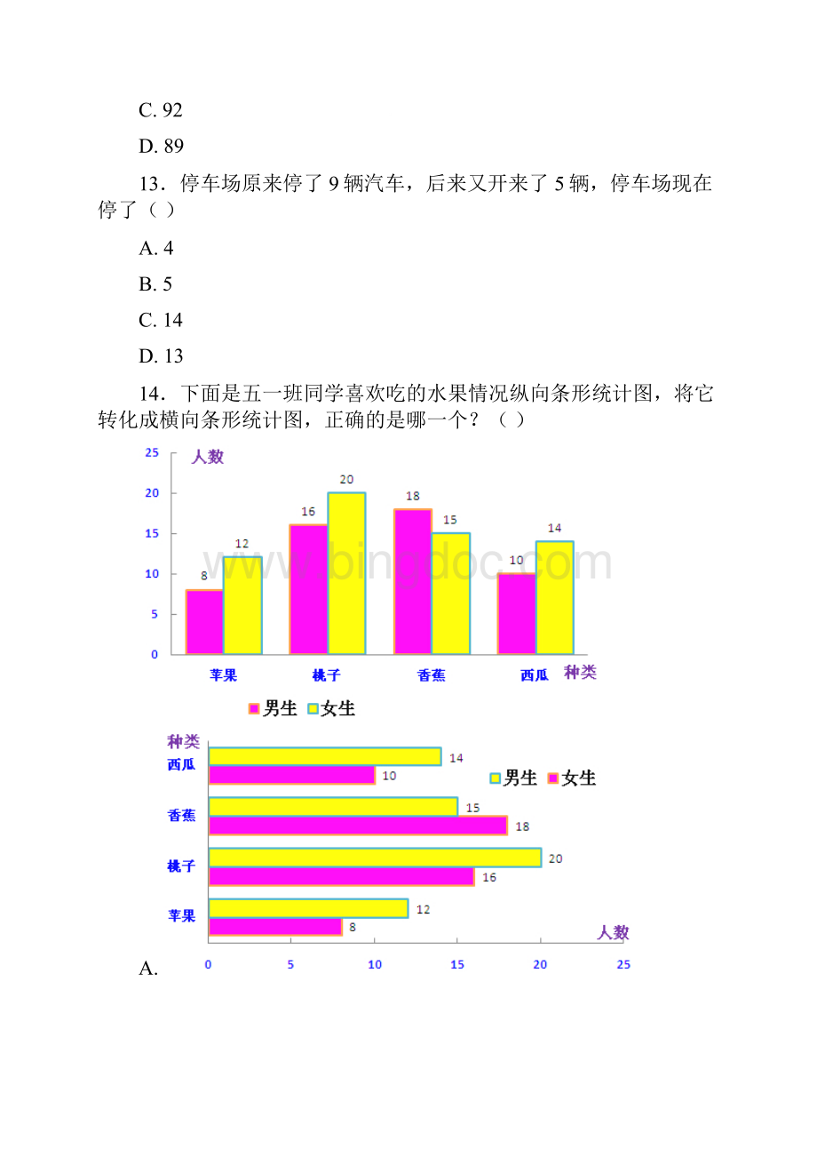 白城市明仁小学一年级下册数学期末测验含答案.docx_第3页