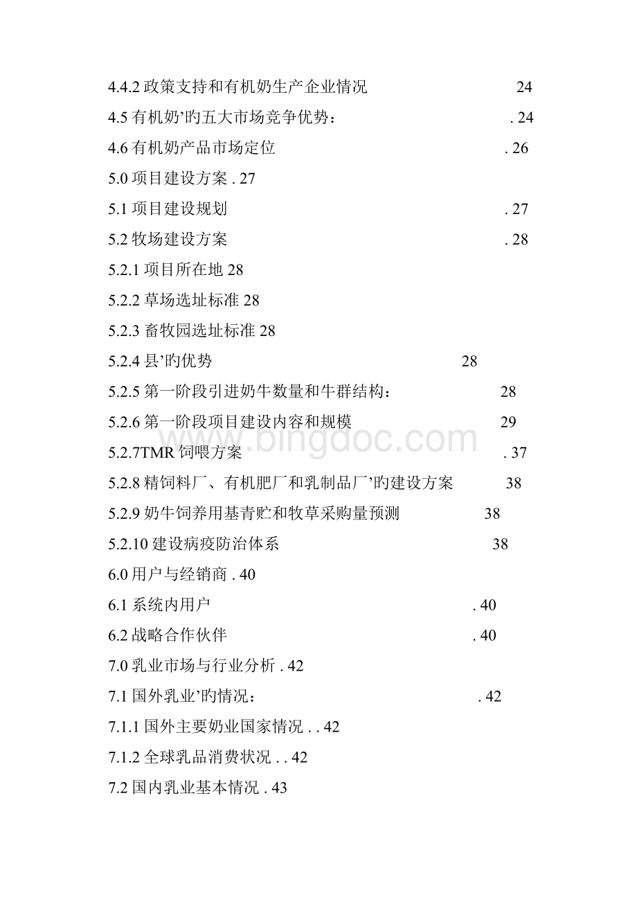 奶牛养殖场基地项目建设规划商业计划书.docx_第3页