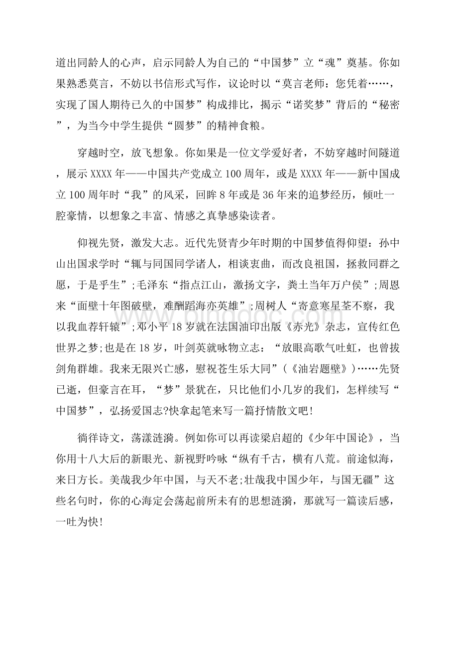 我的中国梦演讲稿：放飞我的中国梦（共2页）1200字.docx_第2页