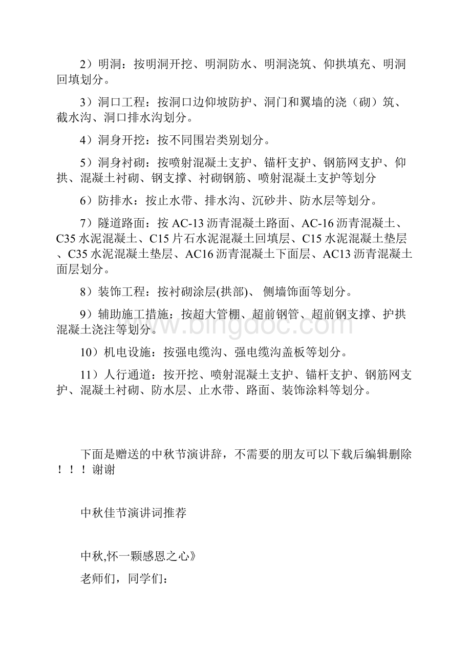 整理单位分部分项工程划分说明.docx_第2页