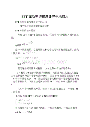 FFT在功率谱密度计算中地应用.docx