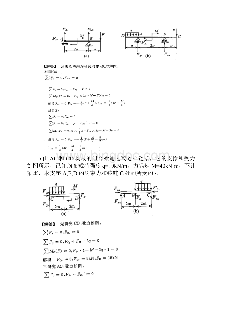 理论力学复习题.docx_第3页