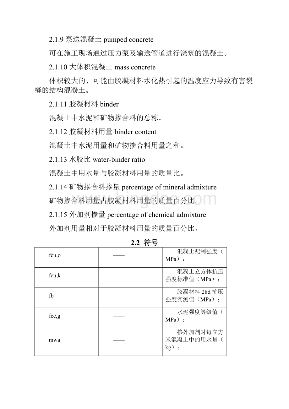 普通混凝土配合比设计方法及例题.docx_第3页