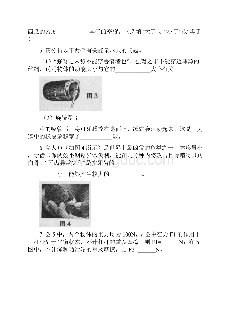 八年级物理下学期期末检测试题 新人教版.docx_第2页