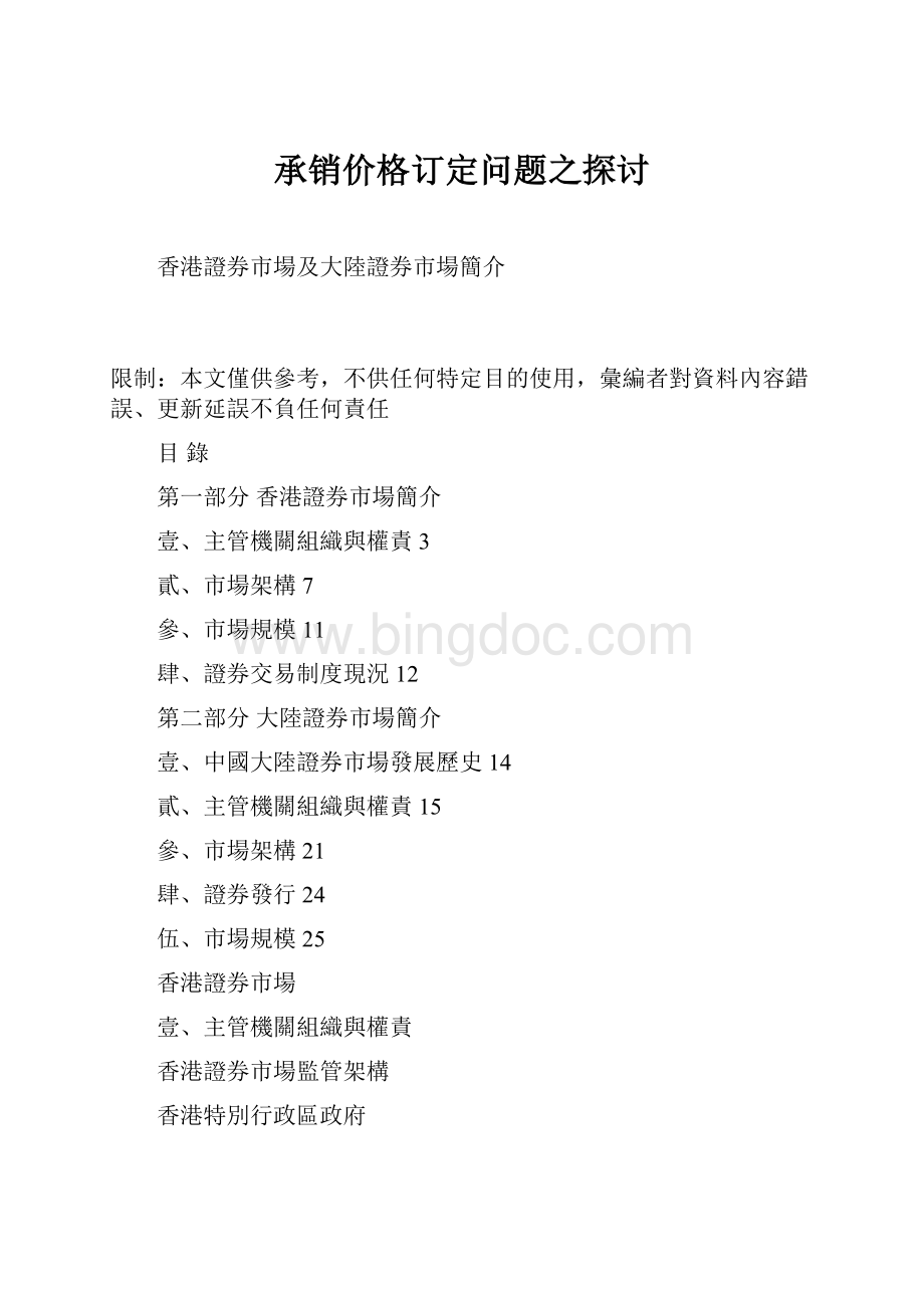 承销价格订定问题之探讨.docx